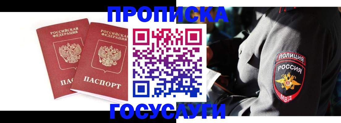 временная регистрация недорого в Гремячинске